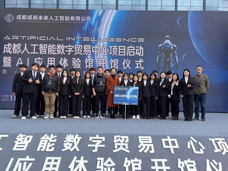 成都人工智能数字贸易中心项目启动 (1).jpg